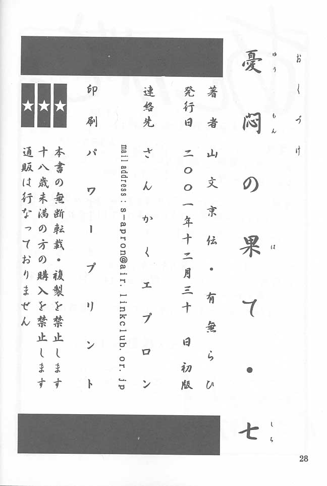 (同人誌) [山文京伝] 憂悶の果て 07巻 27/28 