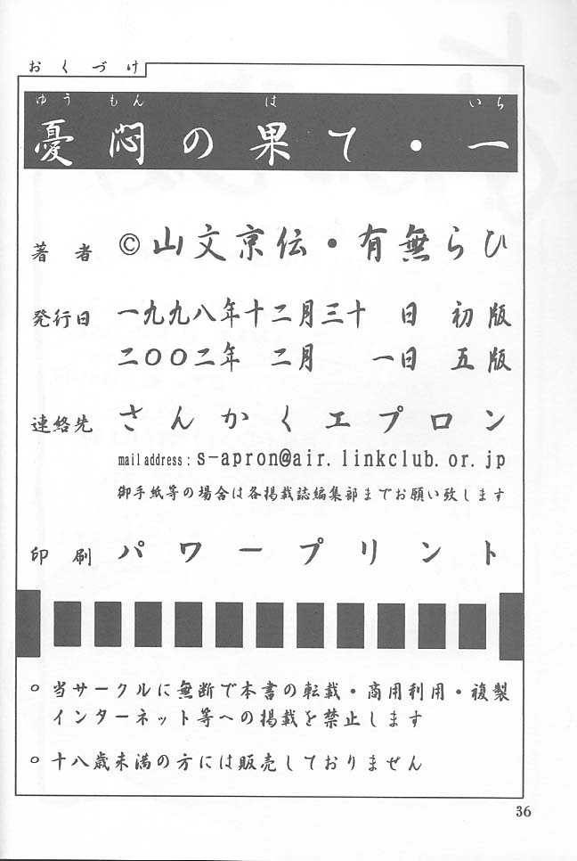 (同人誌) [山文京伝] 憂悶の果て 01巻 35/36 