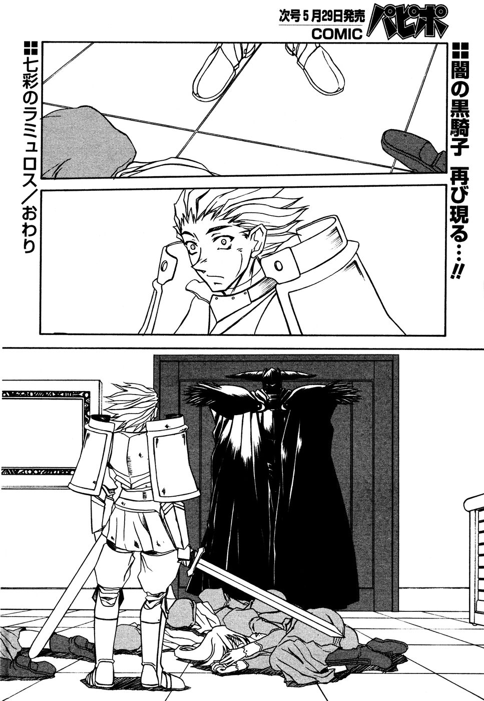 [山文京伝] 七彩のラミュロス 第1-46章 247/686 