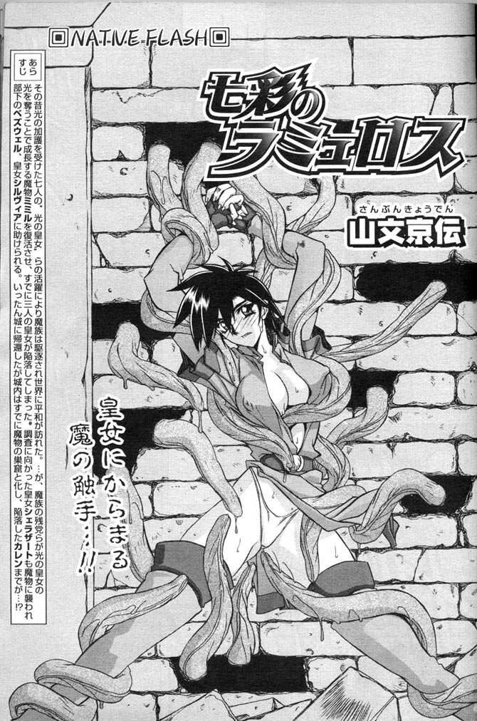 [山文京伝] 七彩のラミュロス 第1-46章 248/686 