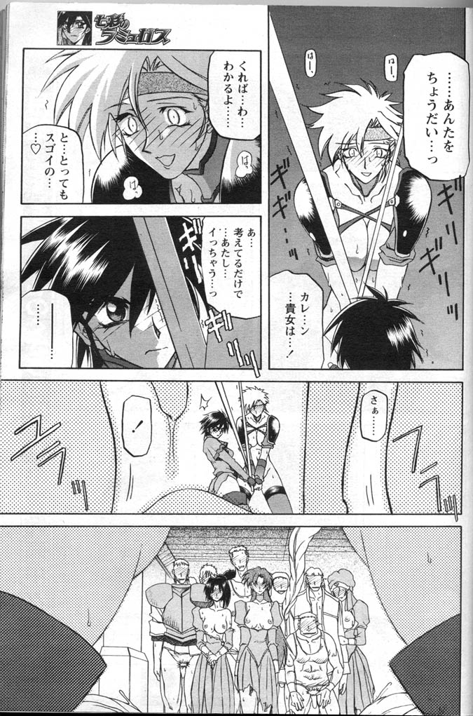 [山文京伝] 七彩のラミュロス 第1-46章 250/686 