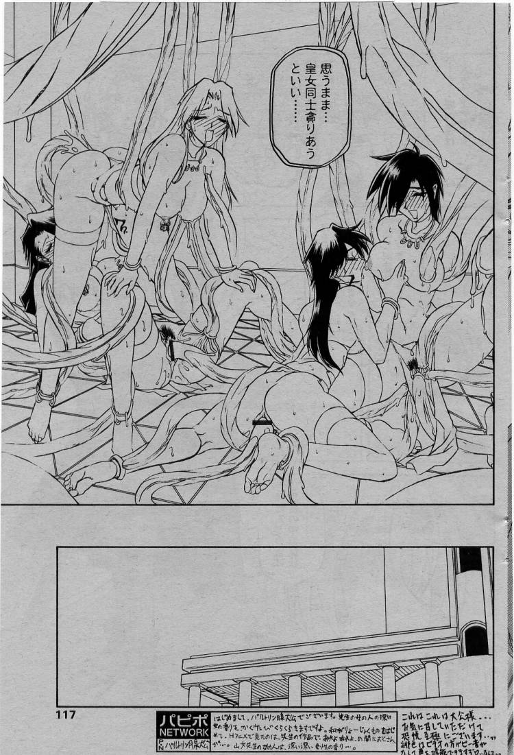 [山文京伝] 七彩のラミュロス 第1-46章 274/686 