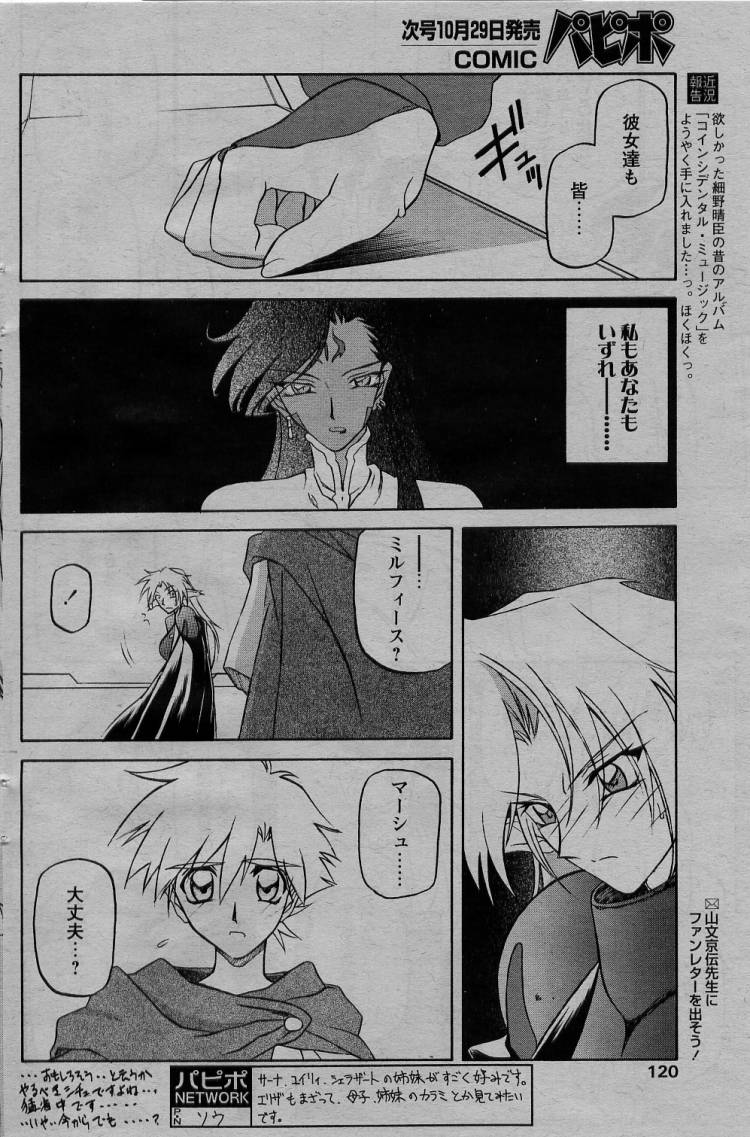 [山文京伝] 七彩のラミュロス 第1-46章 277/686 