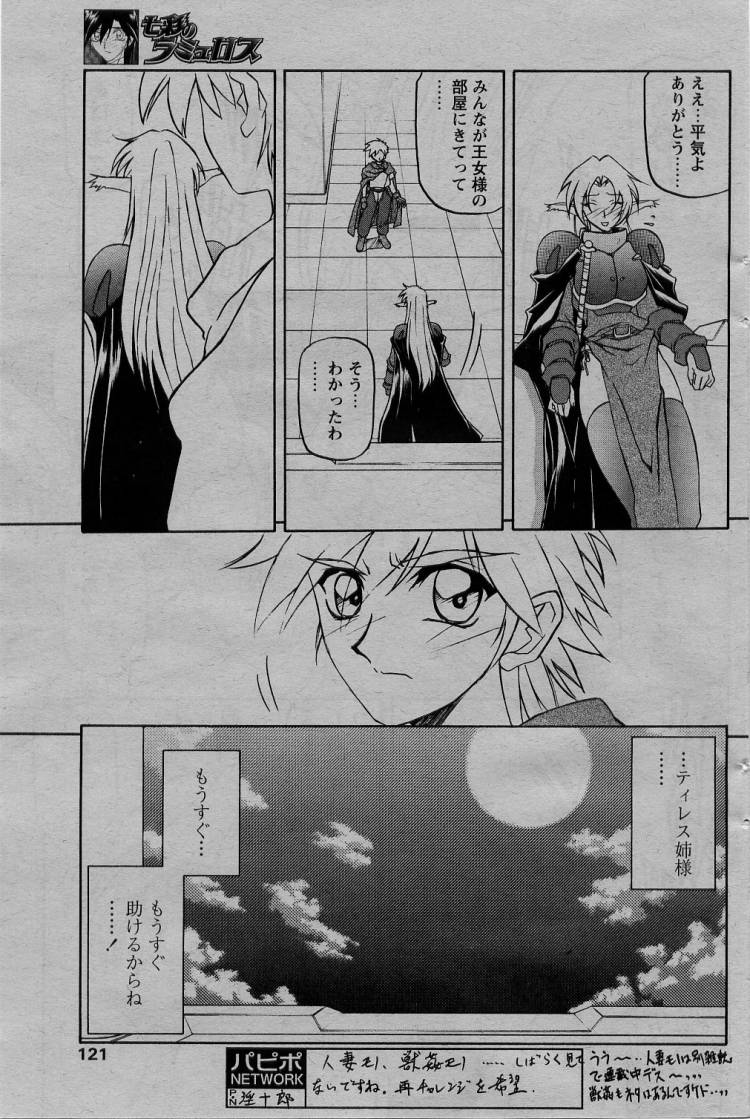 [山文京伝] 七彩のラミュロス 第1-46章 278/686 