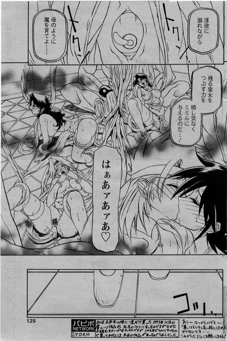 [山文京伝] 七彩のラミュロス 第1-46章 282/686 