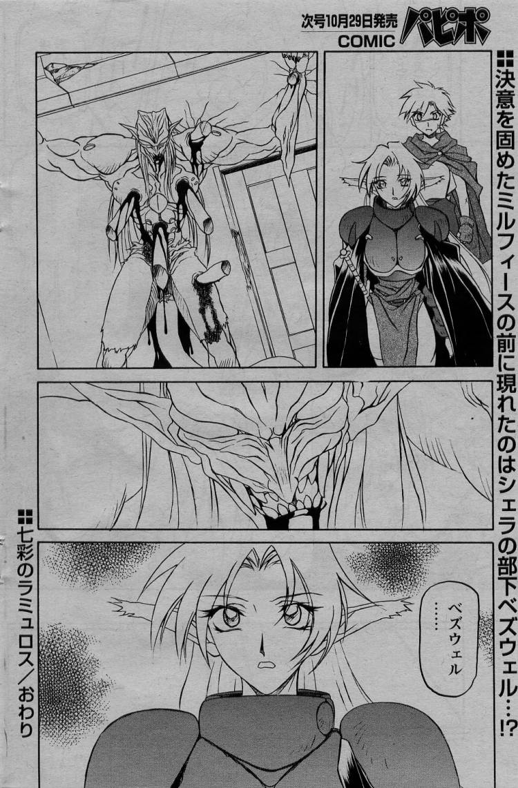 [山文京伝] 七彩のラミュロス 第1-46章 283/686 