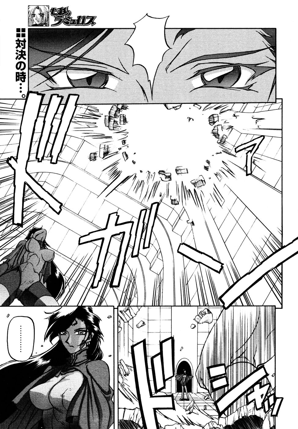 [山文京伝] 七彩のラミュロス 第1-46章 284/686 