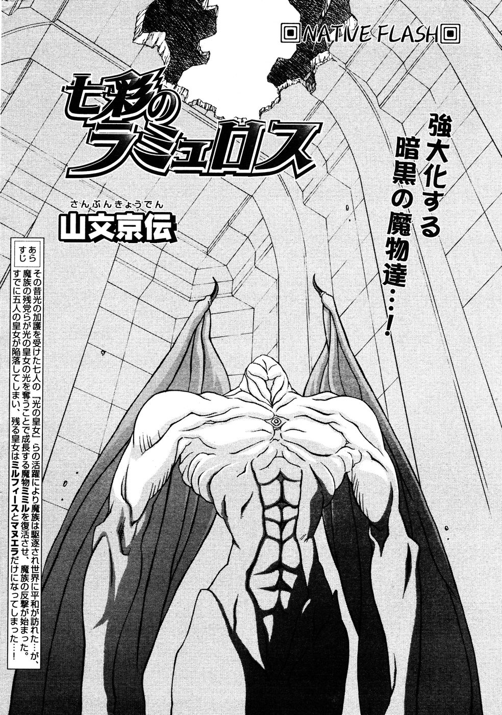 [山文京伝] 七彩のラミュロス 第1-46章 285/686 