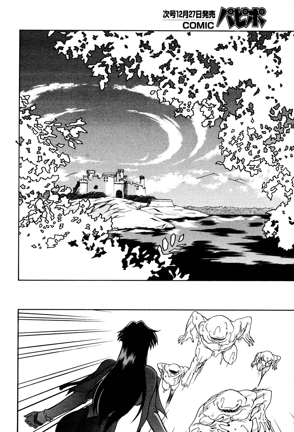 [山文京伝] 七彩のラミュロス 第1-46章 293/686 