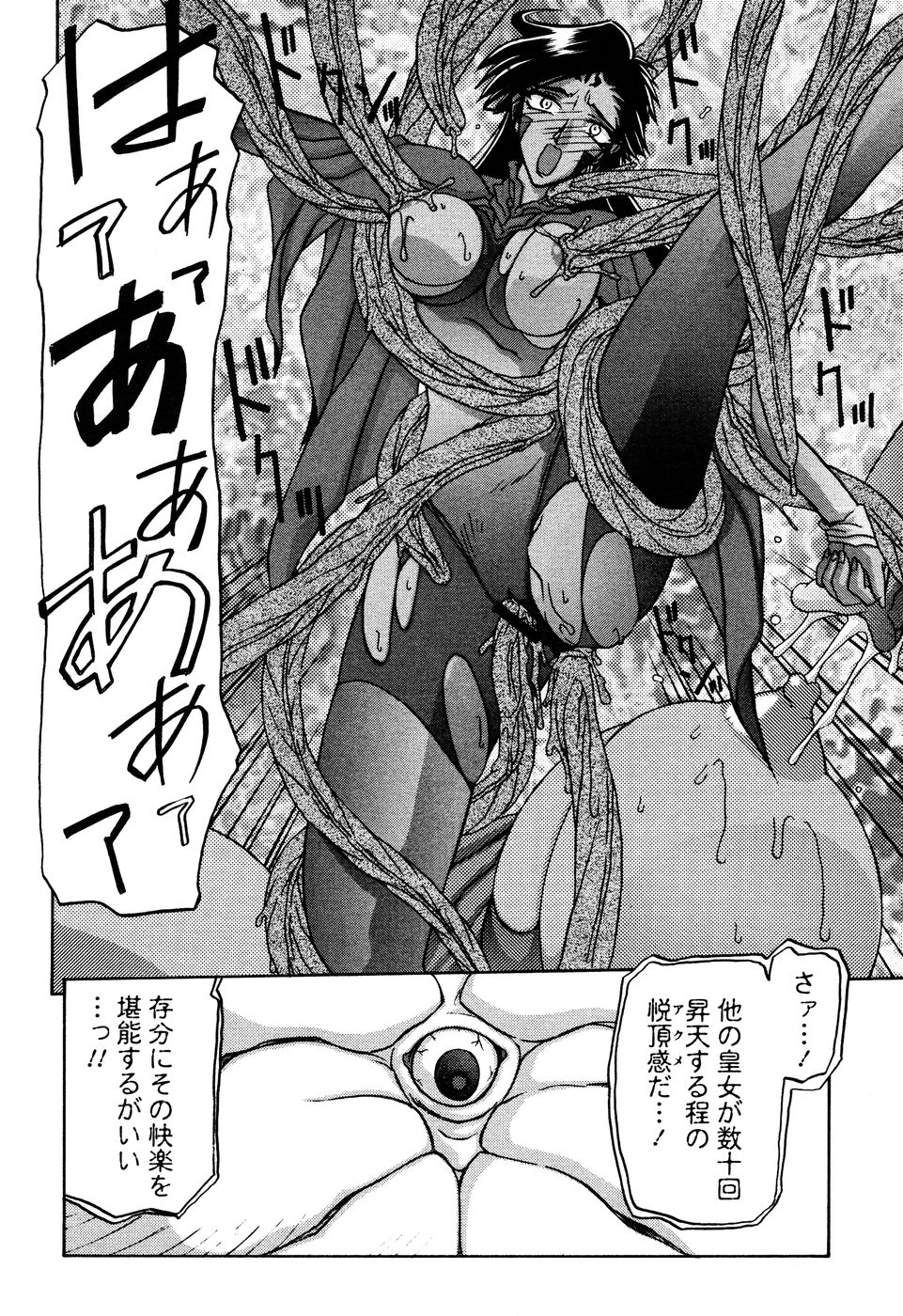 [山文京伝] 七彩のラミュロス 第1-46章 297/686 