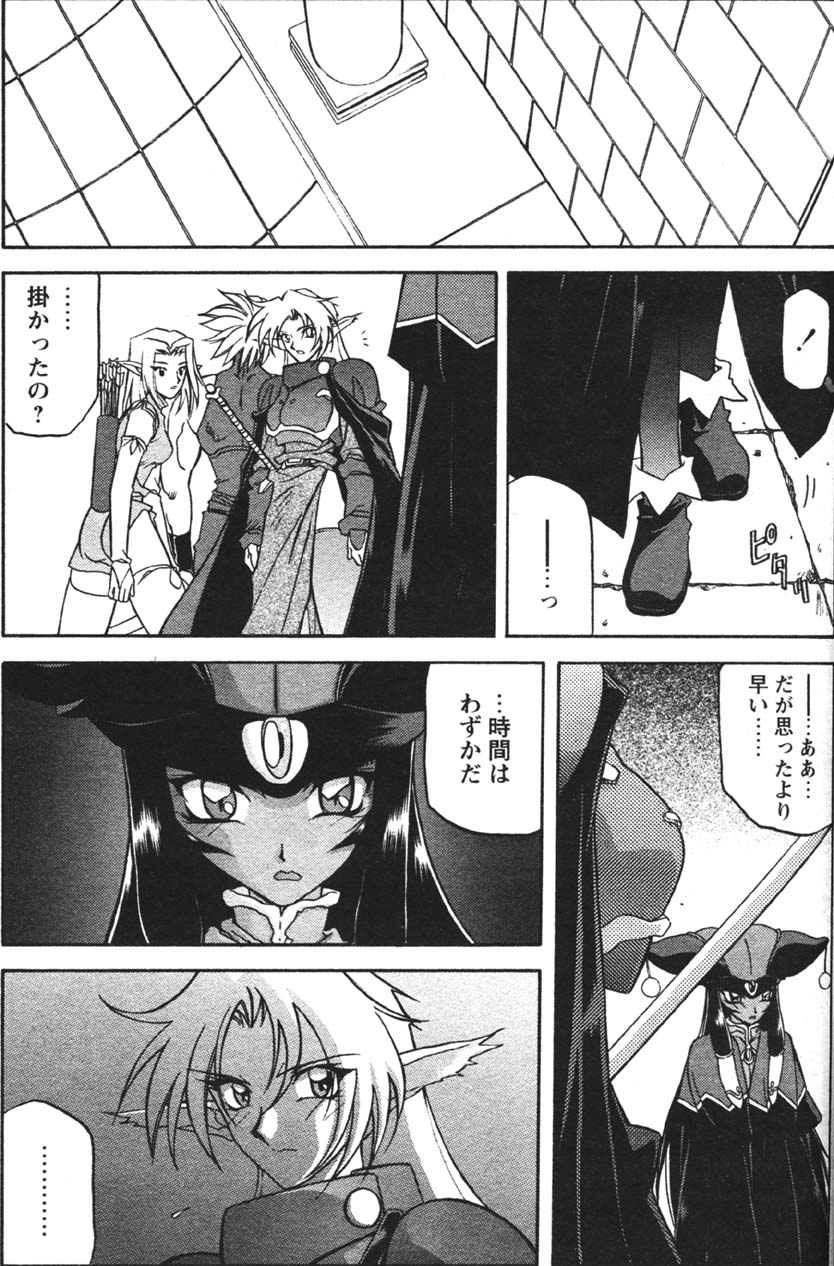 [山文京伝] 七彩のラミュロス 第1-46章 300/686 