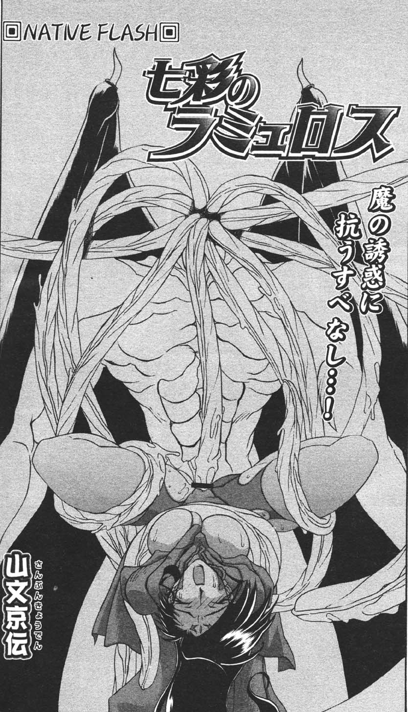 [山文京伝] 七彩のラミュロス 第1-46章 301/686 