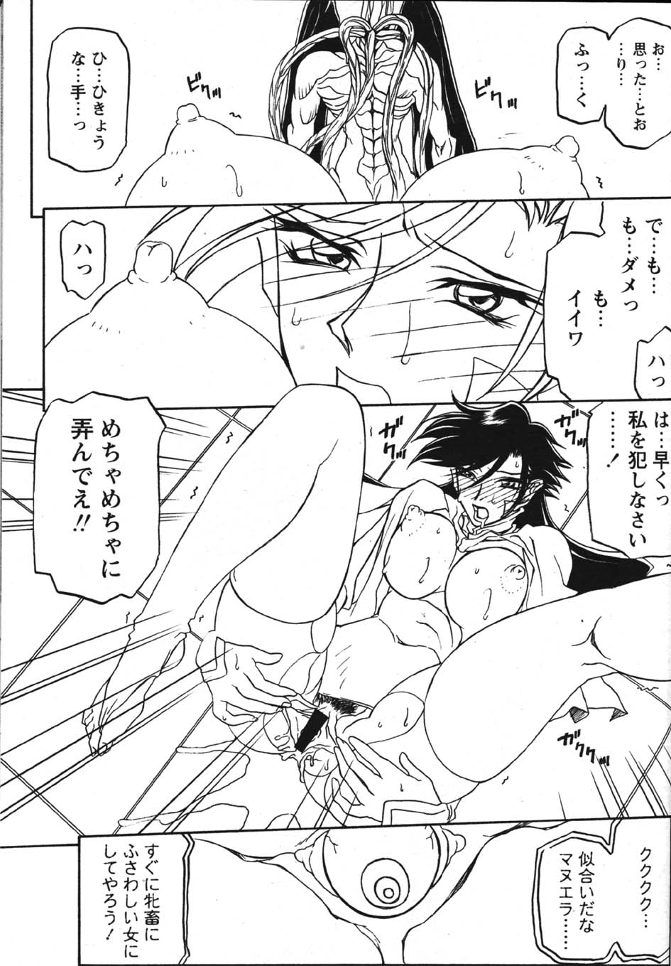 [山文京伝] 七彩のラミュロス 第1-46章 303/686 