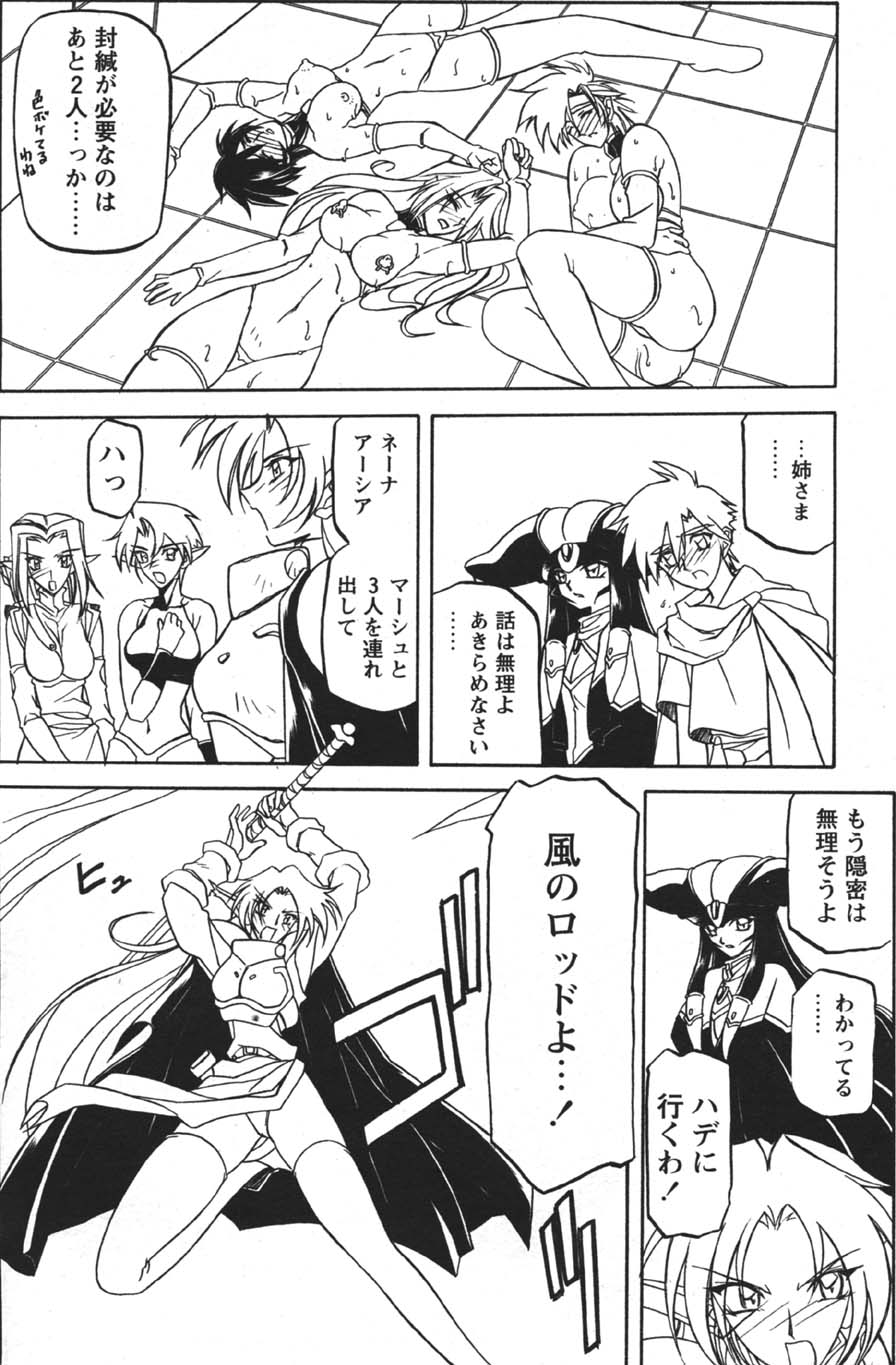 [山文京伝] 七彩のラミュロス 第1-46章 310/686 