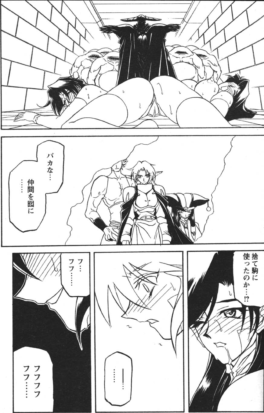 [山文京伝] 七彩のラミュロス 第1-46章 313/686 