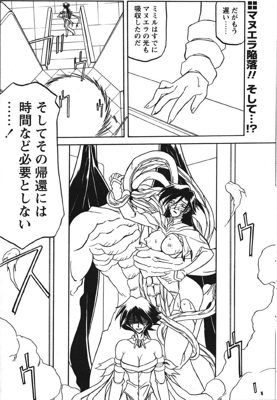 [山文京伝] 七彩のラミュロス 第1-46章 314/686 