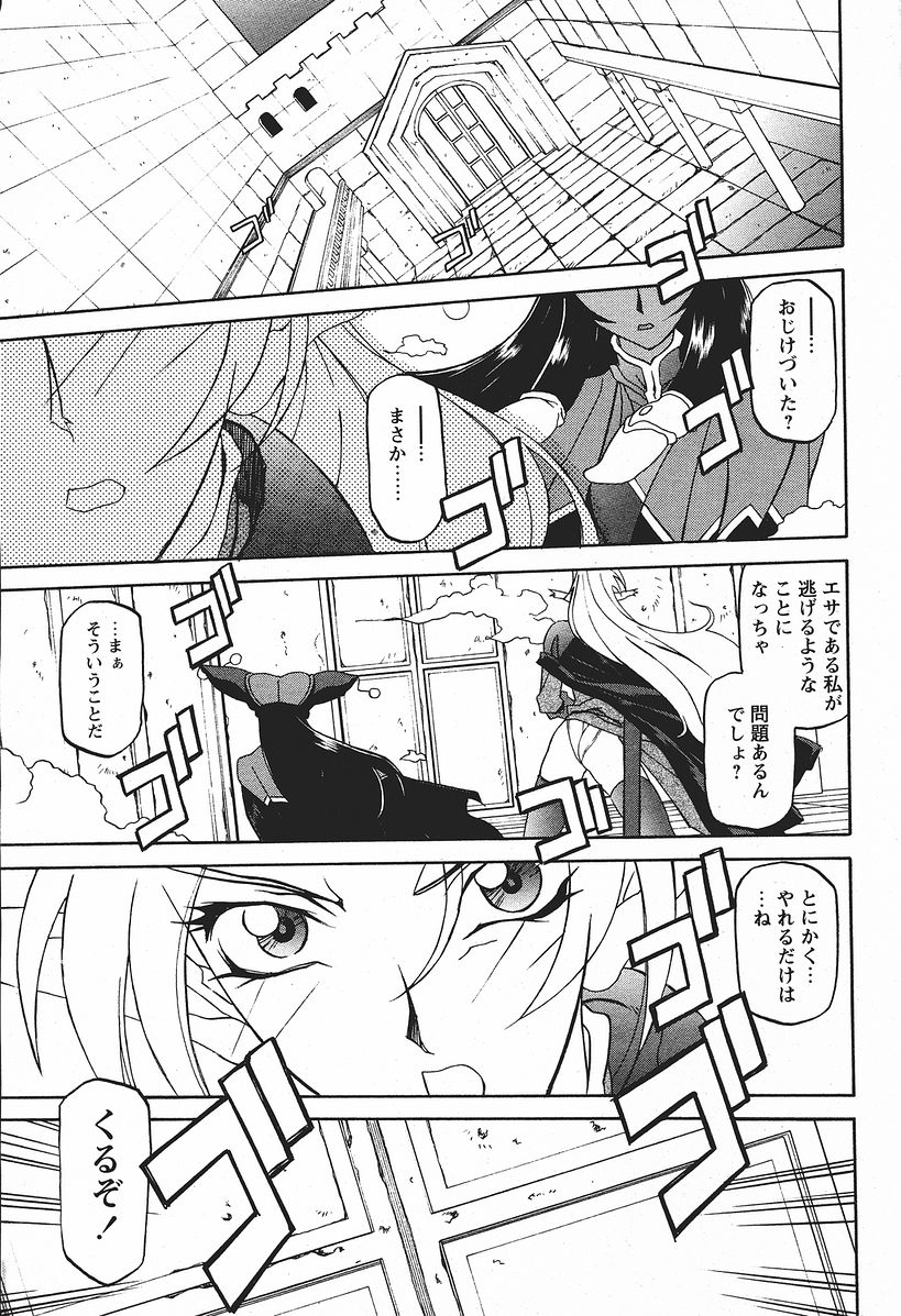 [山文京伝] 七彩のラミュロス 第1-46章 315/686 