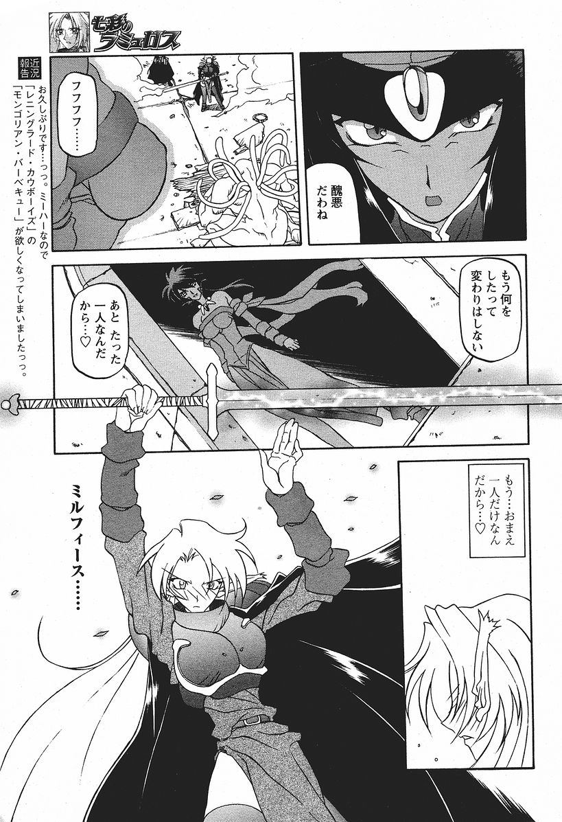 [山文京伝] 七彩のラミュロス 第1-46章 323/686 