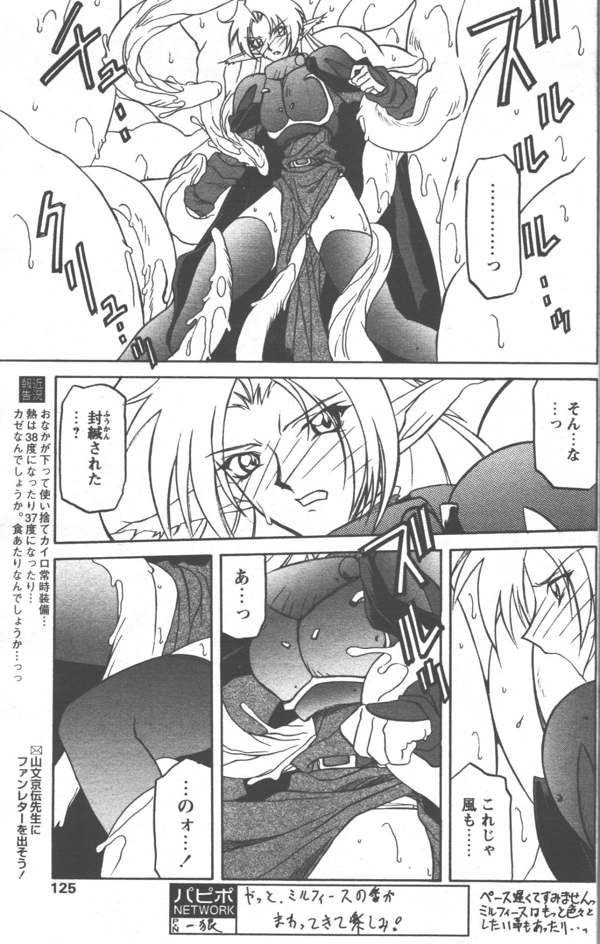 [山文京伝] 七彩のラミュロス 第1-46章 333/686 