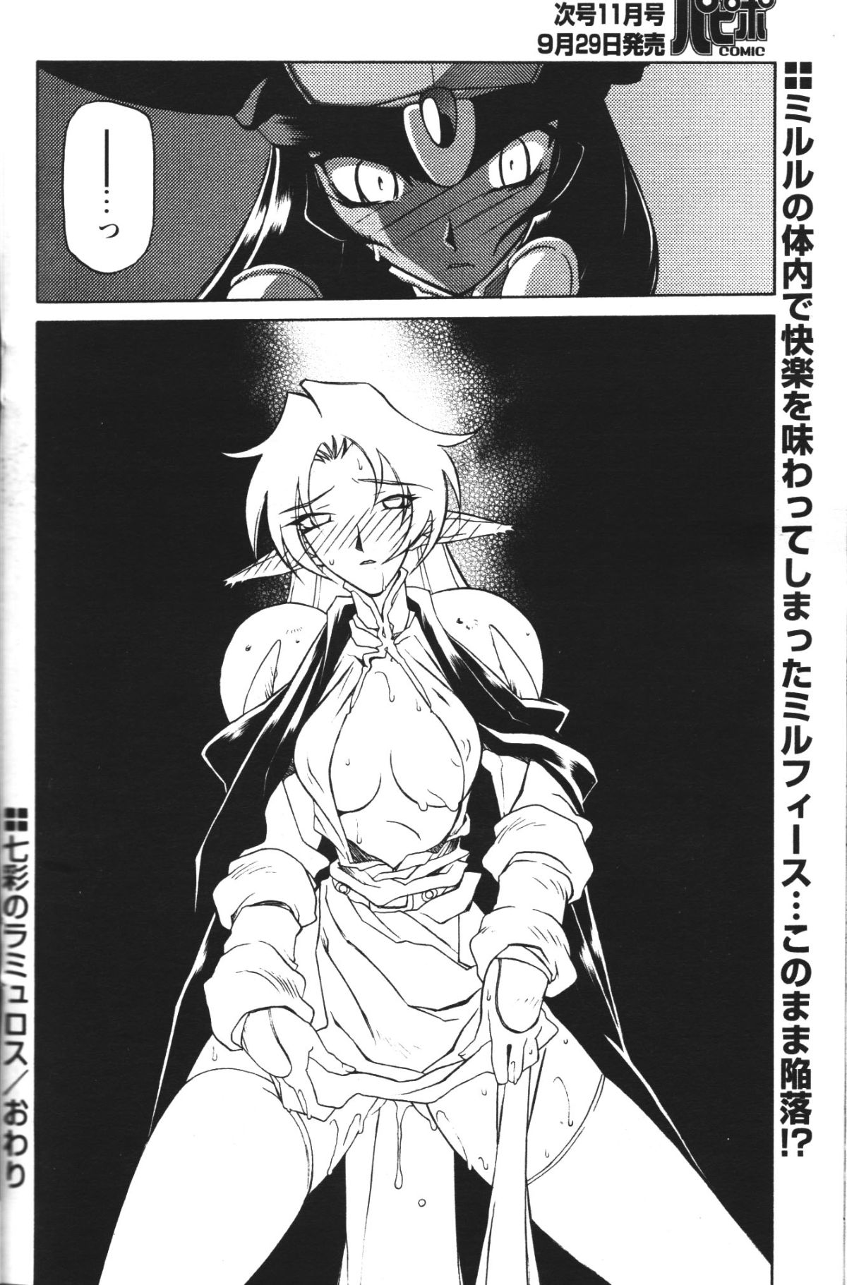 [山文京伝] 七彩のラミュロス 第1-46章 344/686 