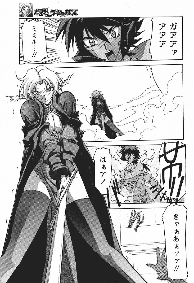 [山文京伝] 七彩のラミュロス 第1-46章 351/686 