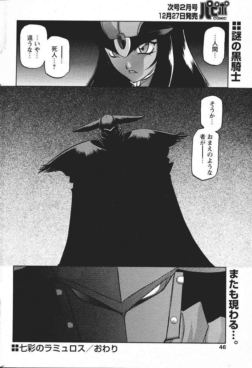 [山文京伝] 七彩のラミュロス 第1-46章 362/686 