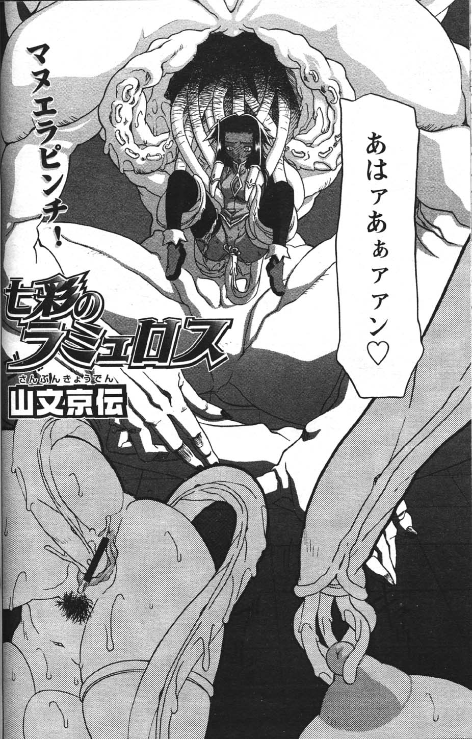 [山文京伝] 七彩のラミュロス 第1-46章 380/686 