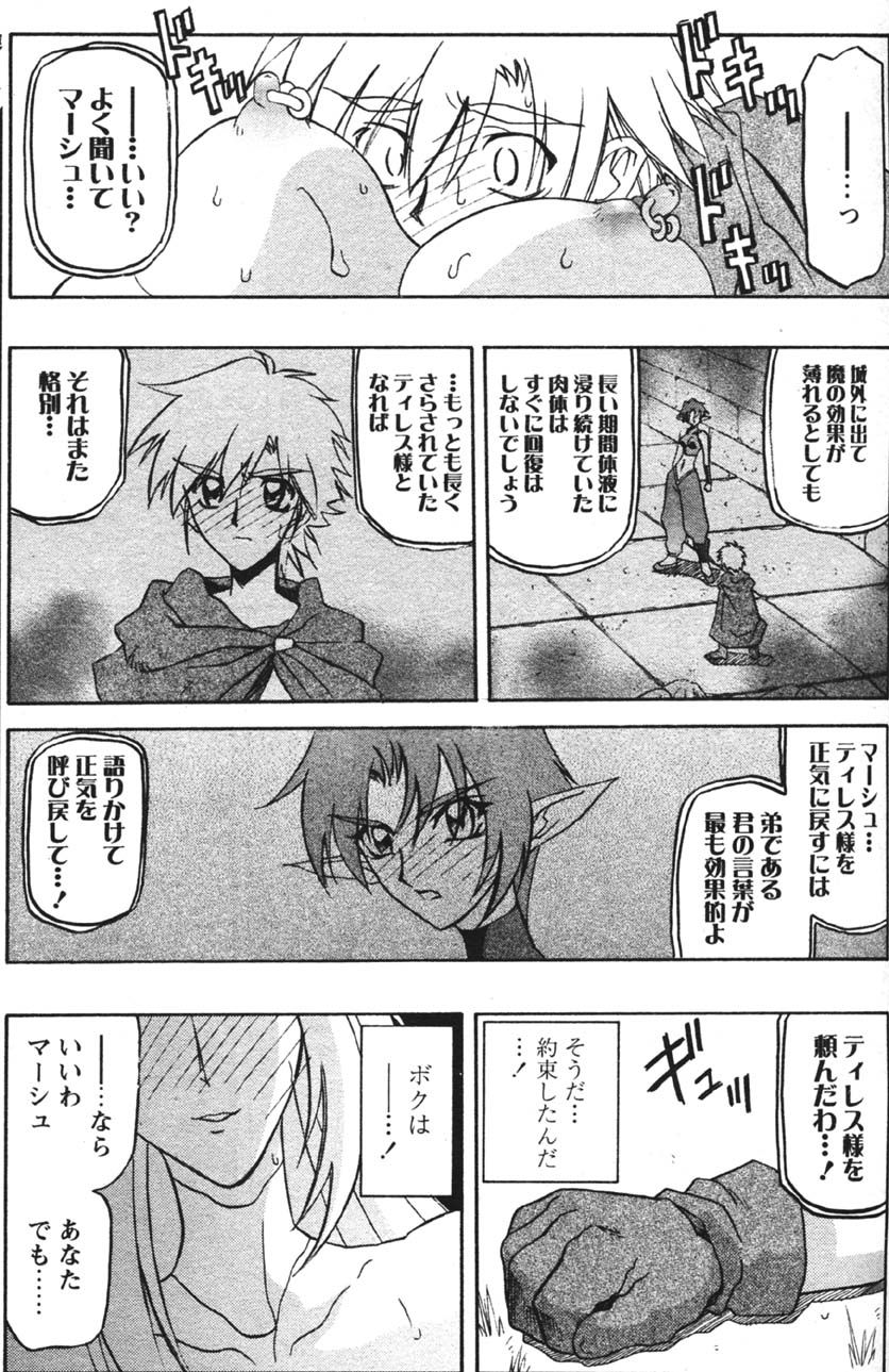 [山文京伝] 七彩のラミュロス 第1-46章 385/686 