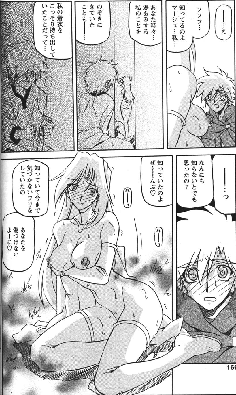 [山文京伝] 七彩のラミュロス 第1-46章 386/686 