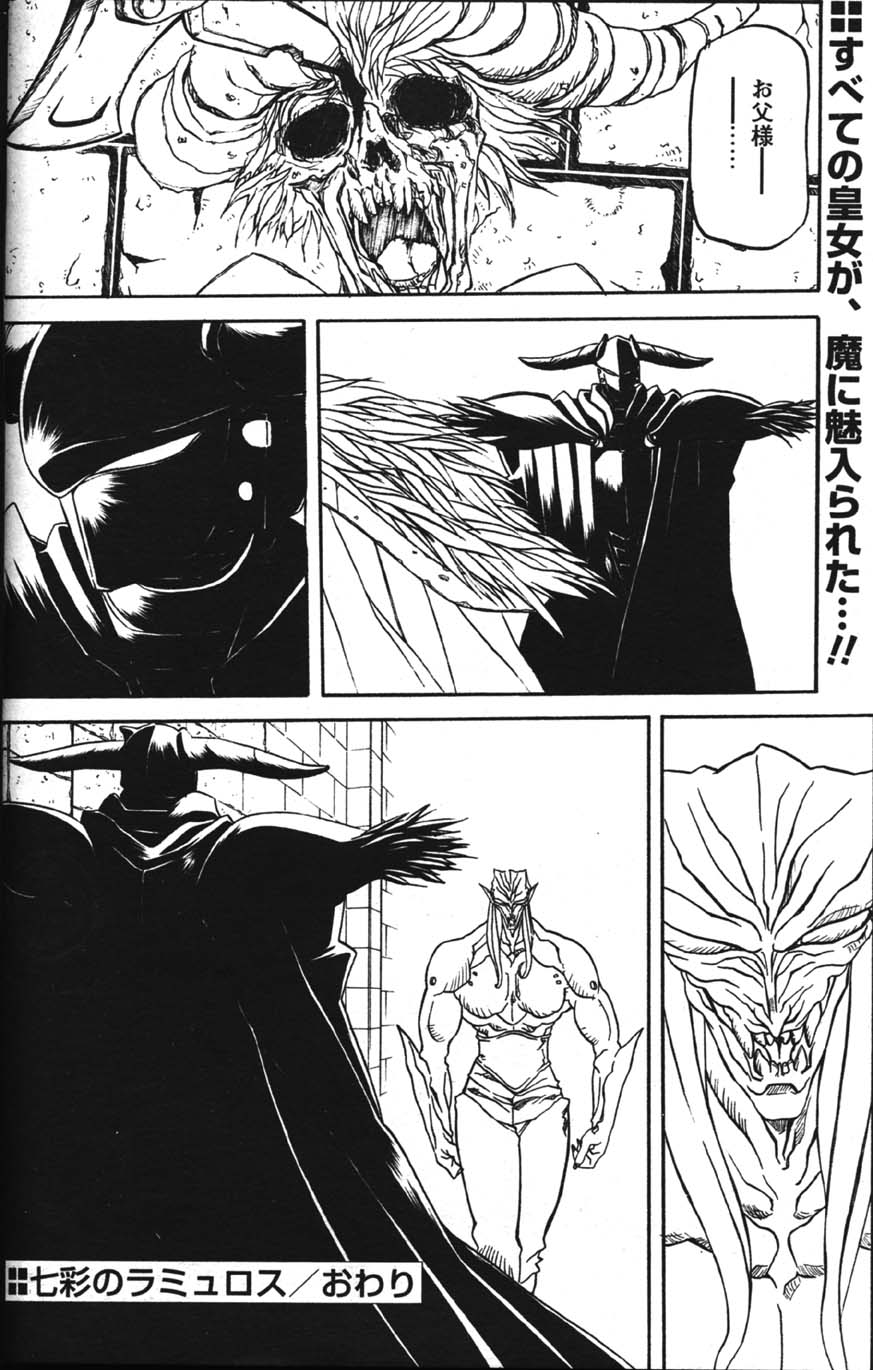 [山文京伝] 七彩のラミュロス 第1-46章 394/686 