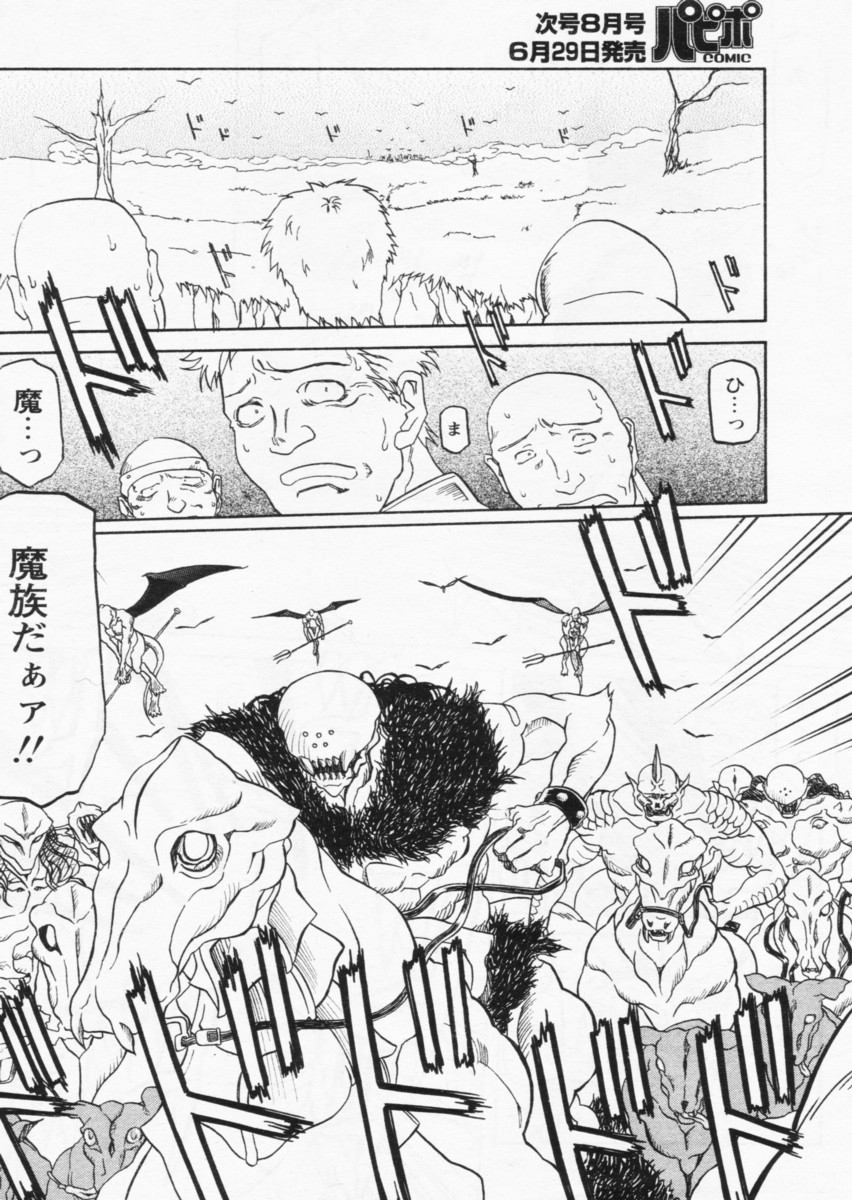 [山文京伝] 七彩のラミュロス 第1-46章 404/686 