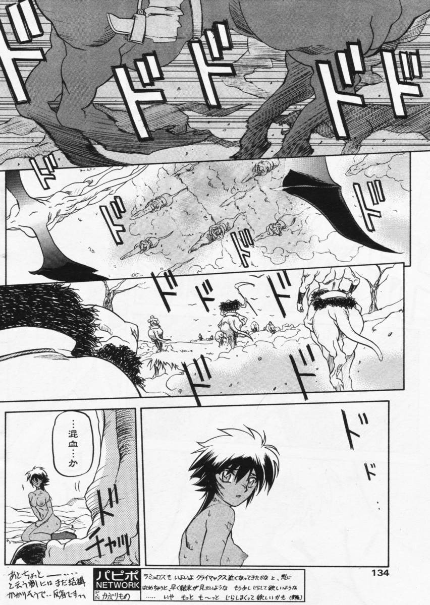 [山文京伝] 七彩のラミュロス 第1-46章 406/686 