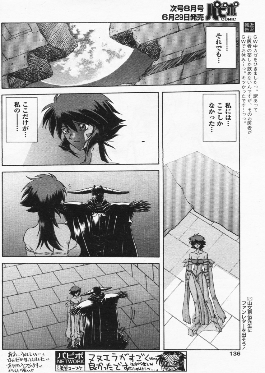 [山文京伝] 七彩のラミュロス 第1-46章 408/686 