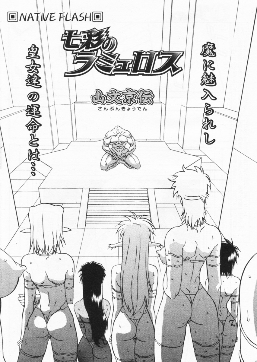 [山文京伝] 七彩のラミュロス 第1-46章 412/686 