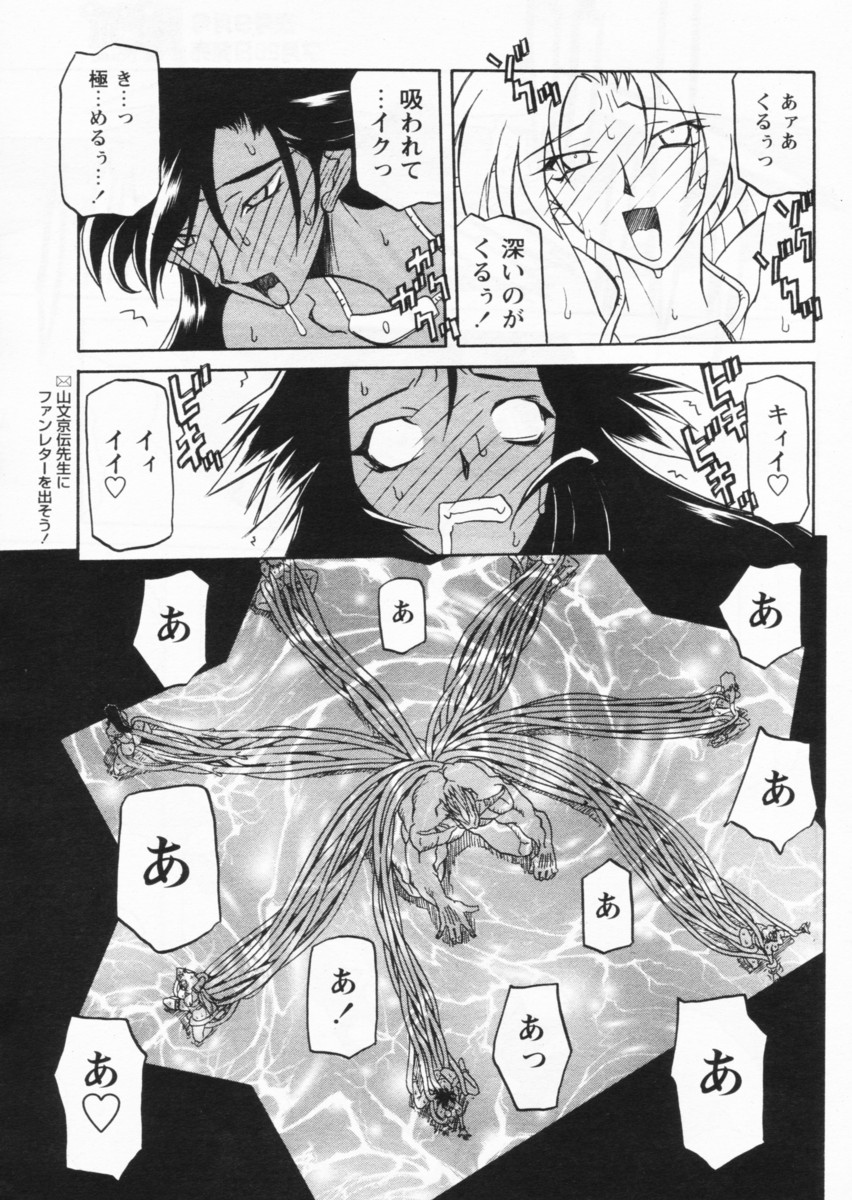 [山文京伝] 七彩のラミュロス 第1-46章 421/686 