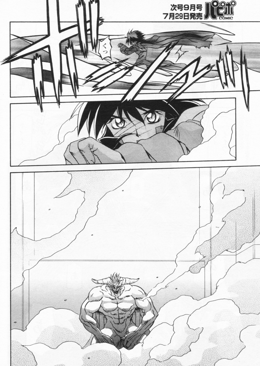 [山文京伝] 七彩のラミュロス 第1-46章 422/686 