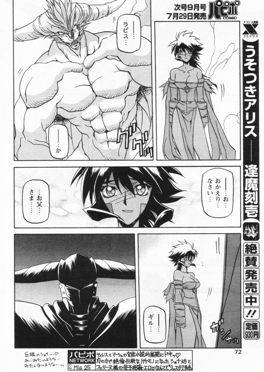 [山文京伝] 七彩のラミュロス 第1-46章 424/686 