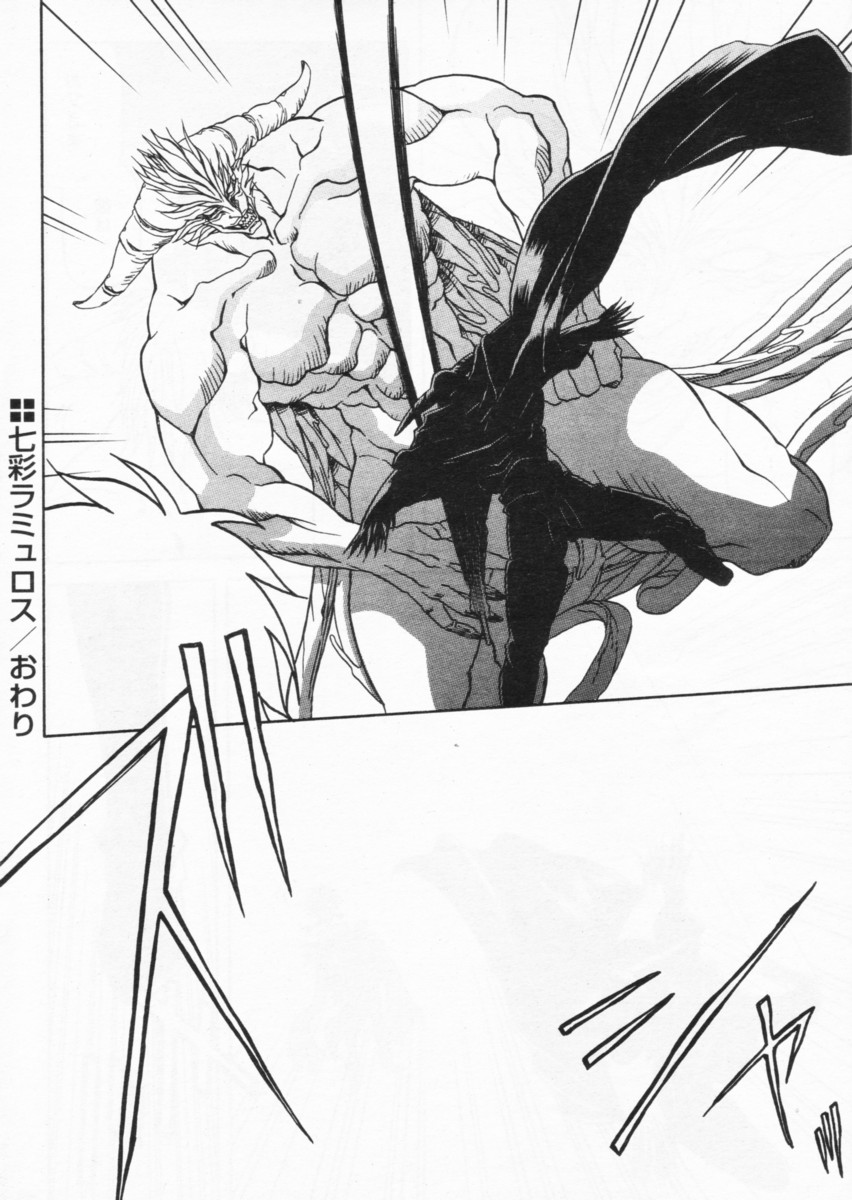 [山文京伝] 七彩のラミュロス 第1-46章 426/686 