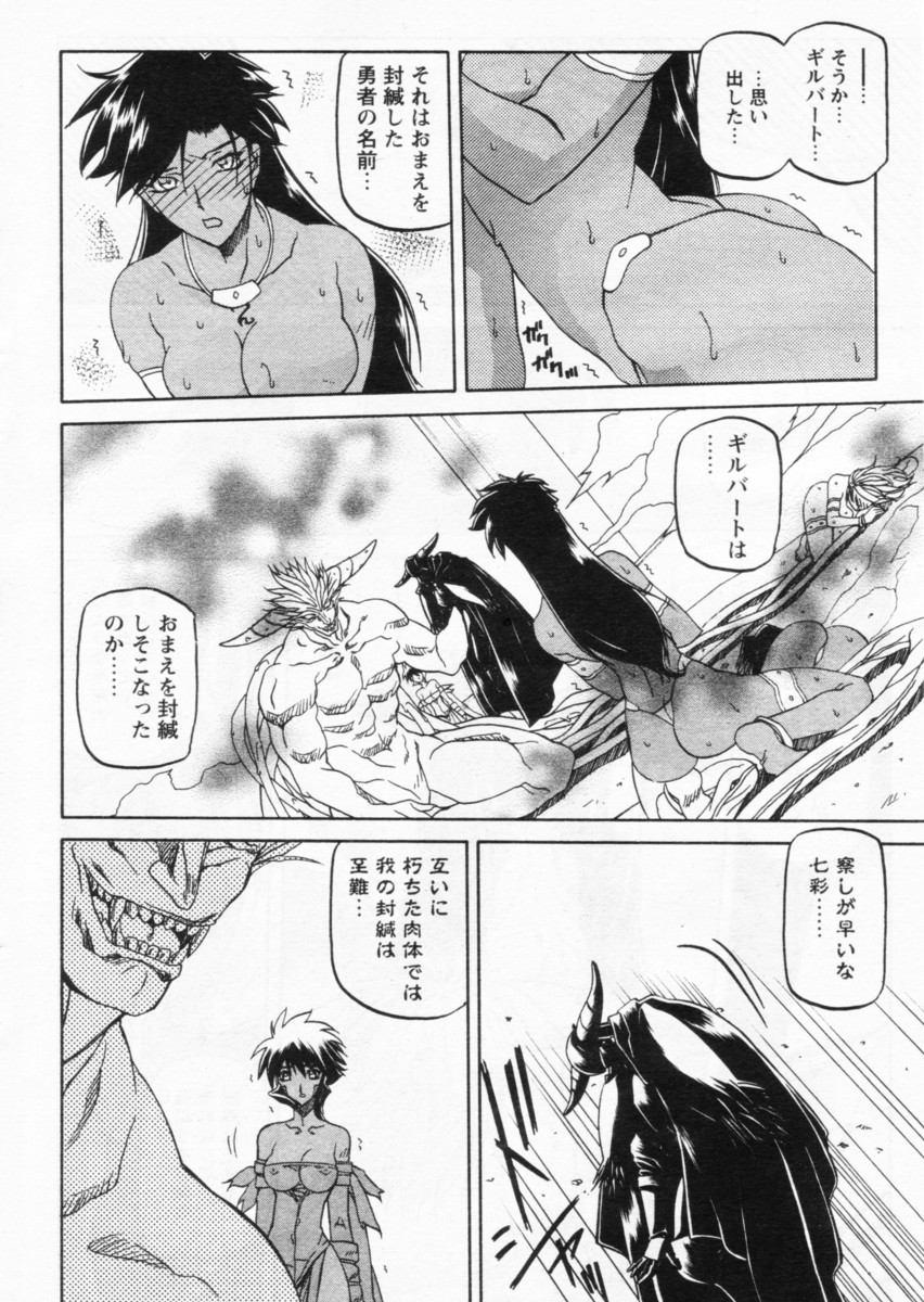 [山文京伝] 七彩のラミュロス 第1-46章 430/686 