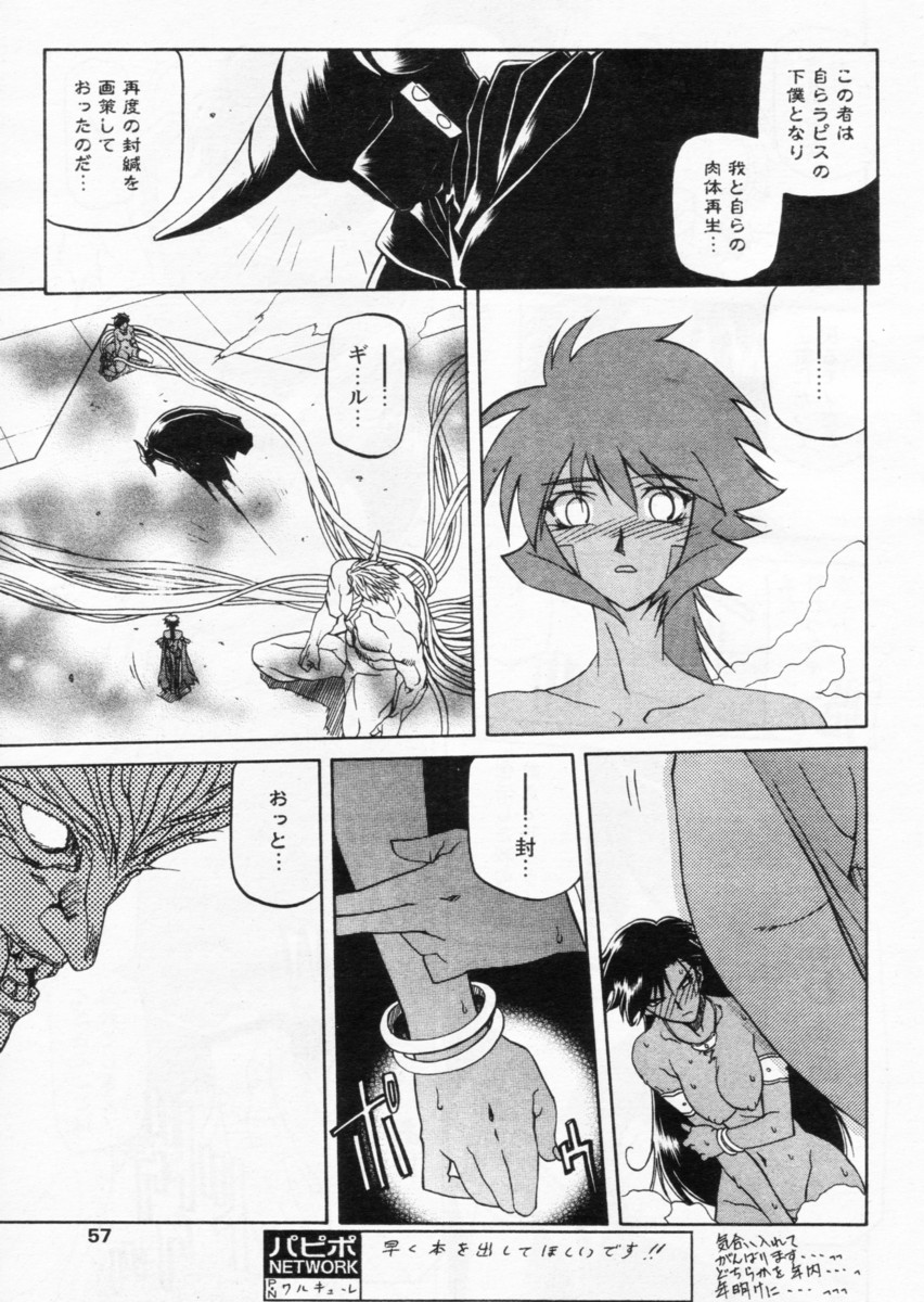 [山文京伝] 七彩のラミュロス 第1-46章 431/686 