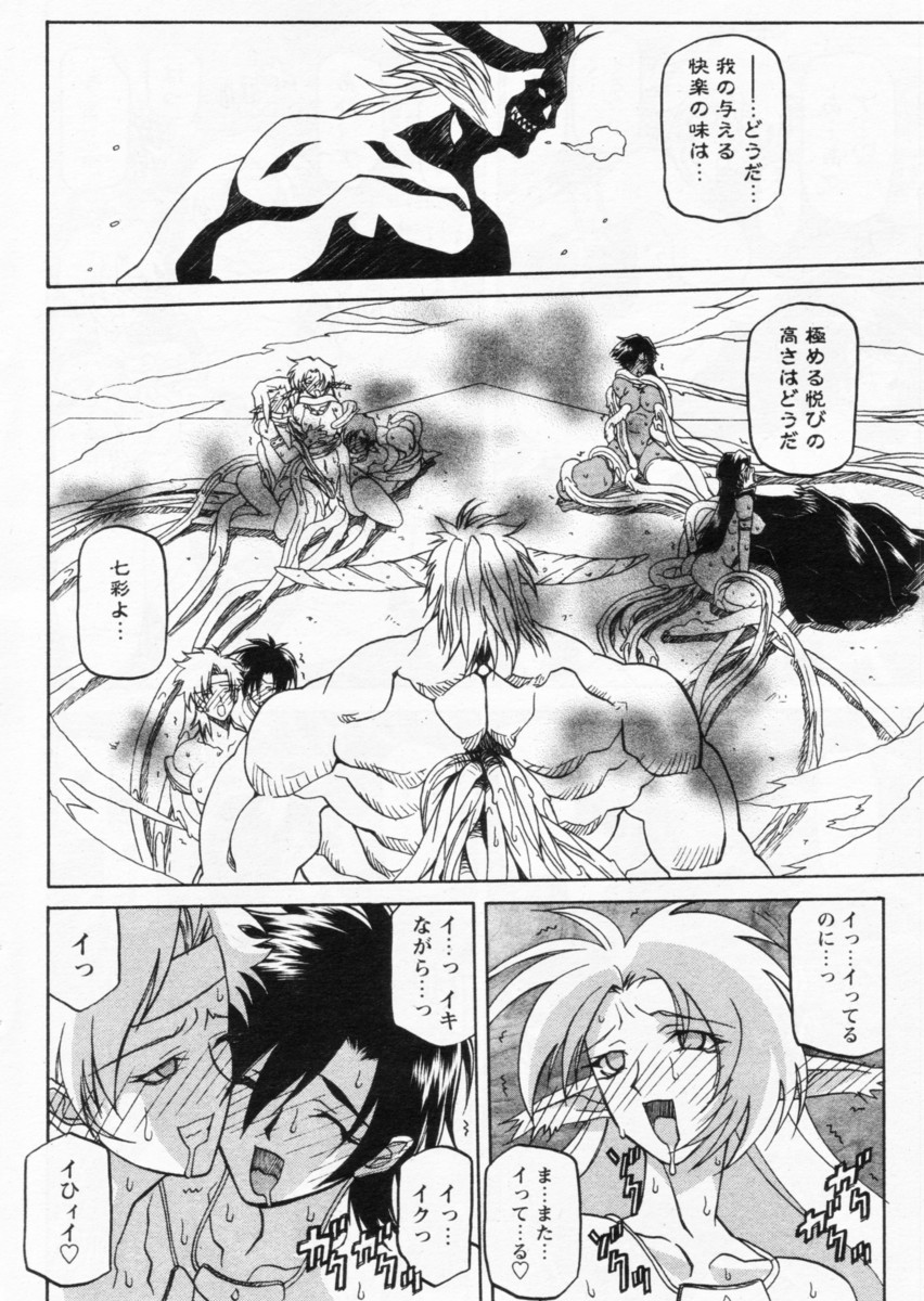 [山文京伝] 七彩のラミュロス 第1-46章 438/686 