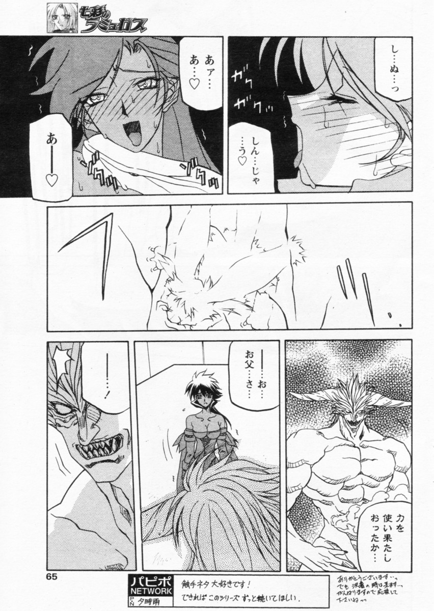 [山文京伝] 七彩のラミュロス 第1-46章 439/686 