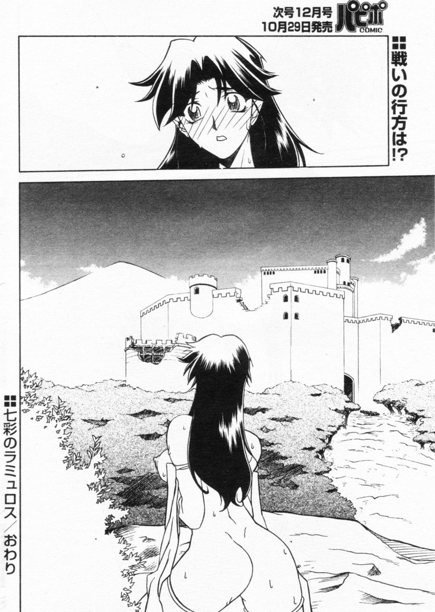 [山文京伝] 七彩のラミュロス 第1-46章 442/686 