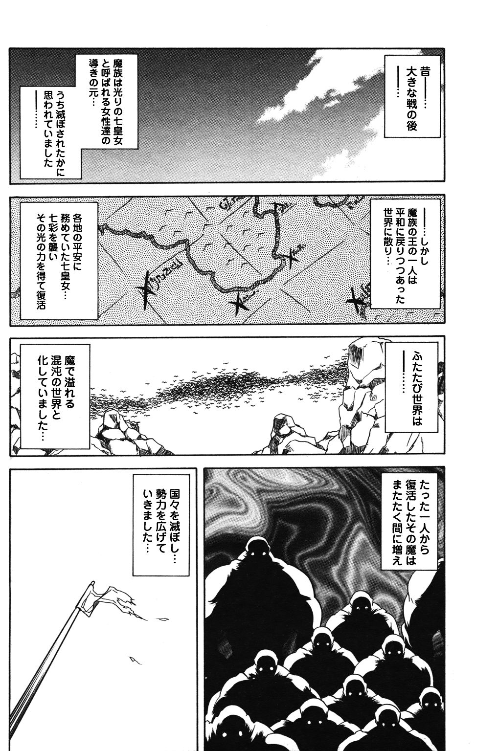 [山文京伝] 七彩のラミュロス 第1-46章 449/686 