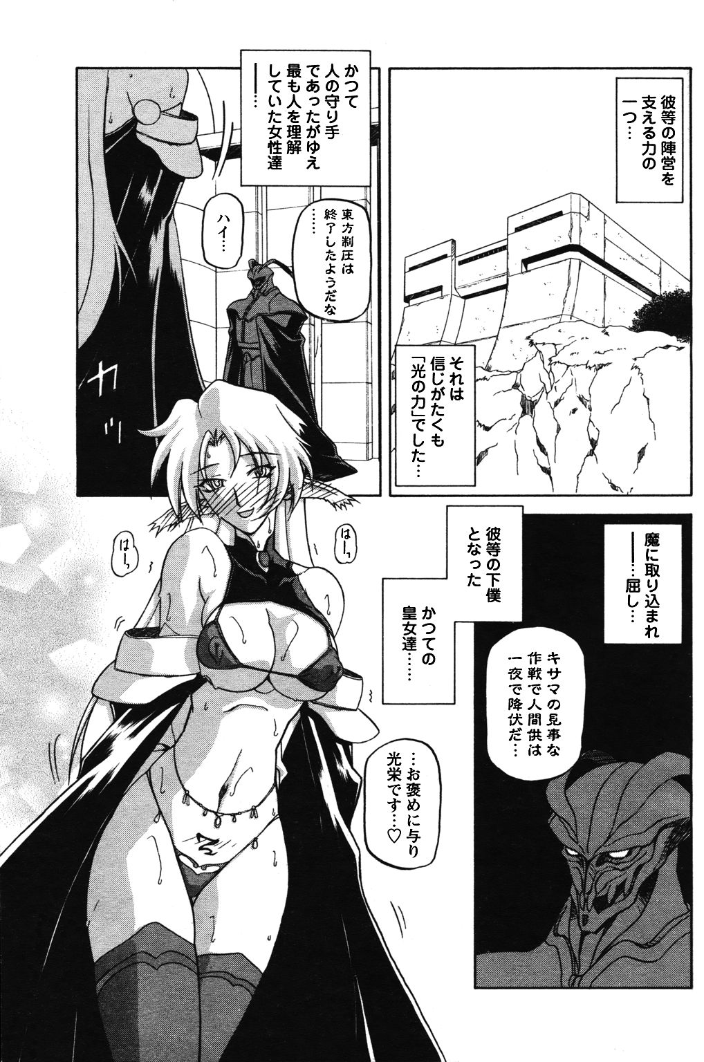 [山文京伝] 七彩のラミュロス 第1-46章 450/686 