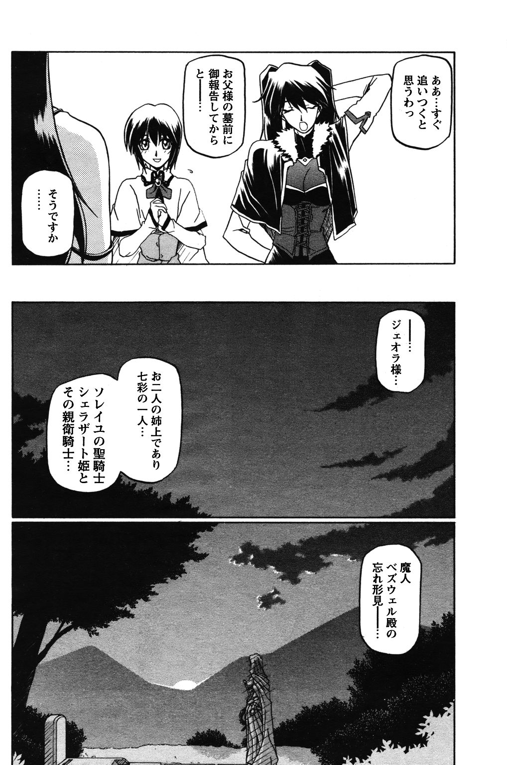 [山文京伝] 七彩のラミュロス 第1-46章 457/686 