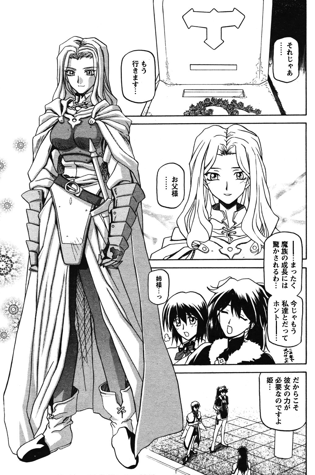 [山文京伝] 七彩のラミュロス 第1-46章 458/686 