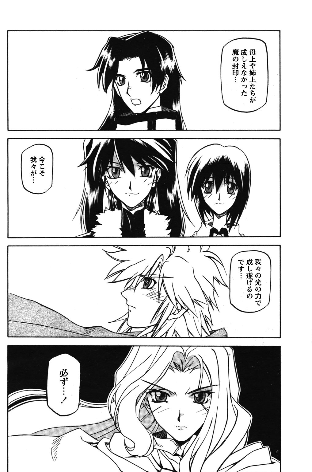 [山文京伝] 七彩のラミュロス 第1-46章 459/686 