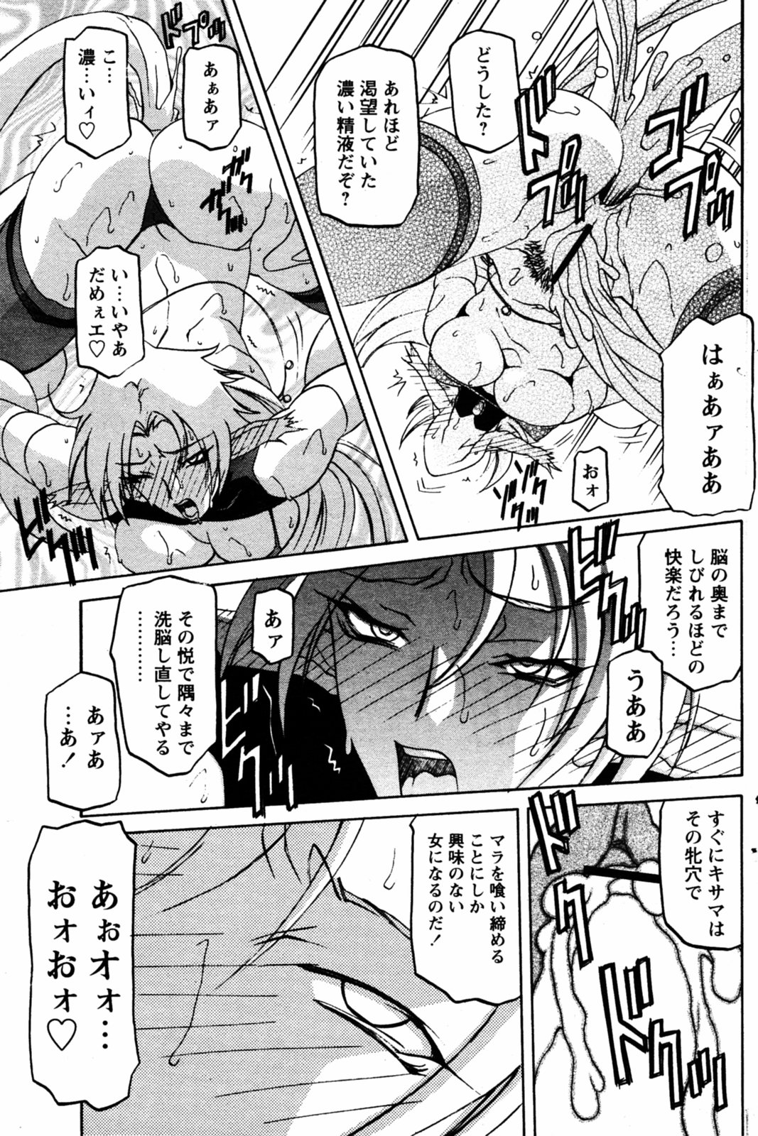 [山文京伝] 七彩のラミュロス 第1-46章 474/686 