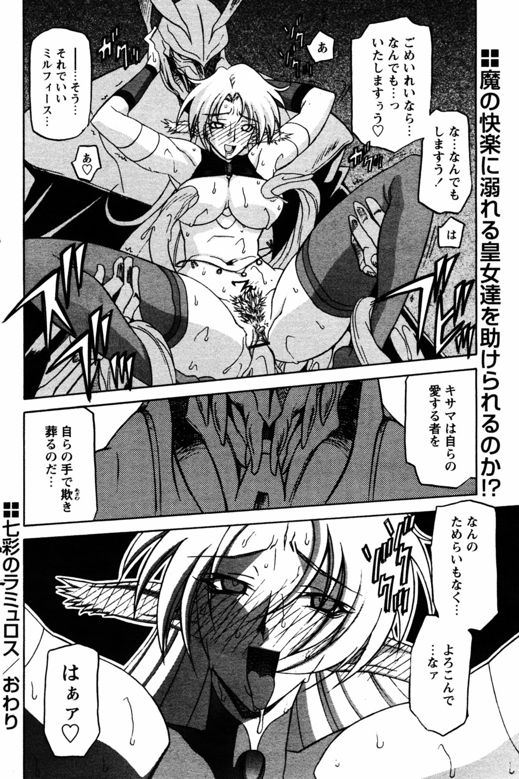 [山文京伝] 七彩のラミュロス 第1-46章 477/686 